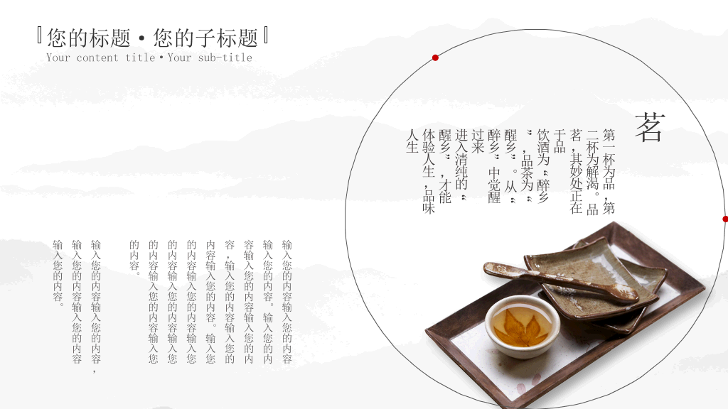 典雅中国风茶文化PPT模板