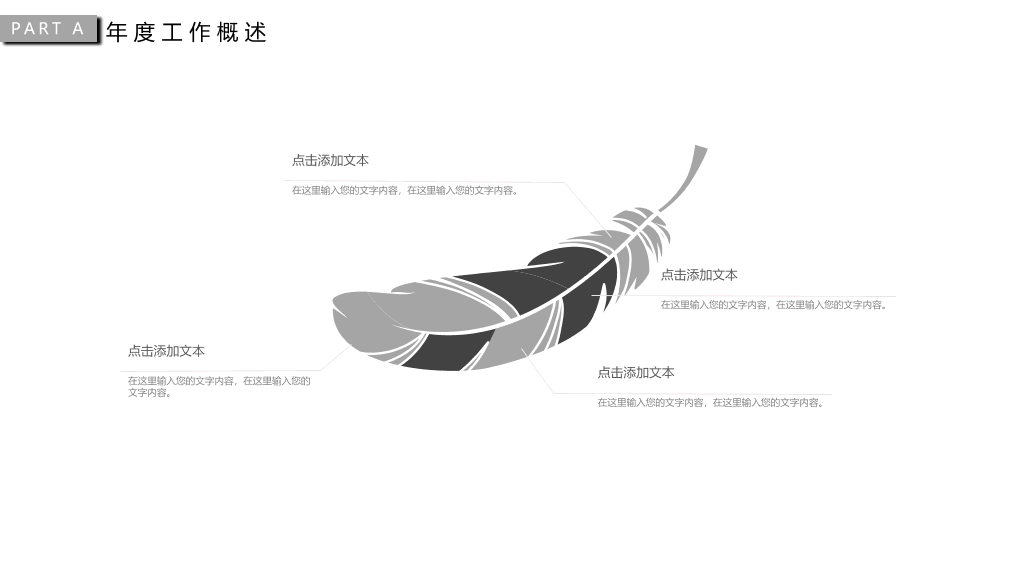 极简素雅黑灰通用PPT模板