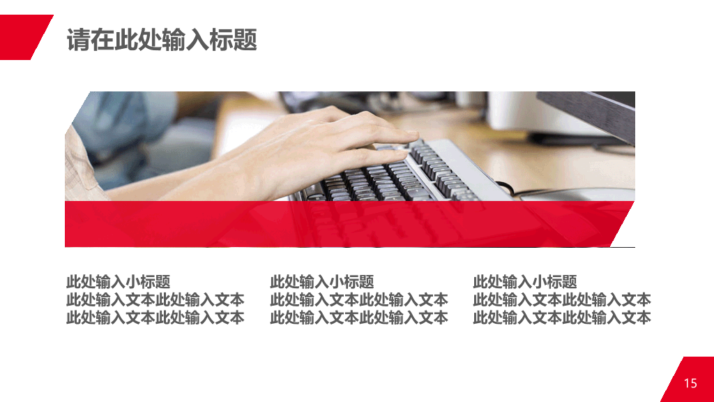商务人士公司白领PPT模板