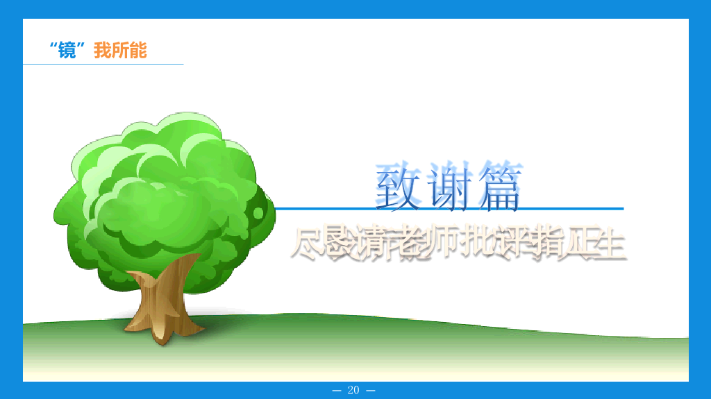 精美动态职业规划PPT模板