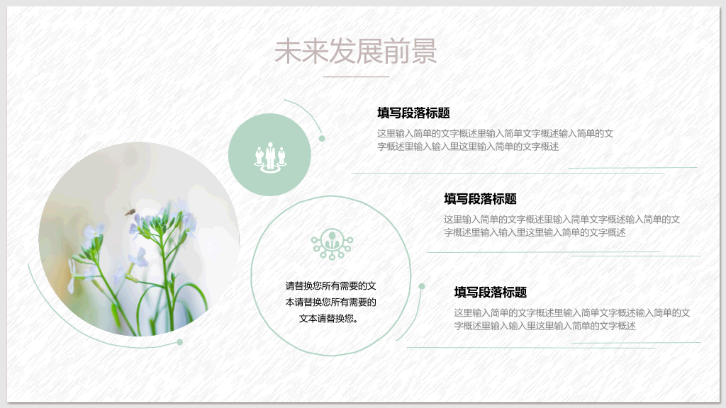 淡雅清新水彩绿植PPT模板