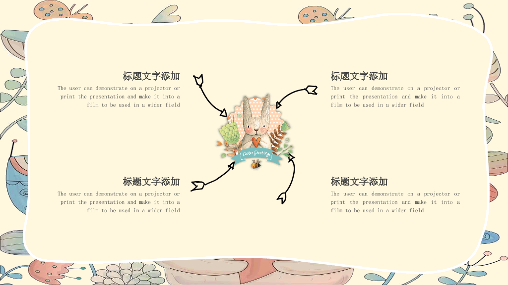 唯美可爱卡通动物PPT模板
