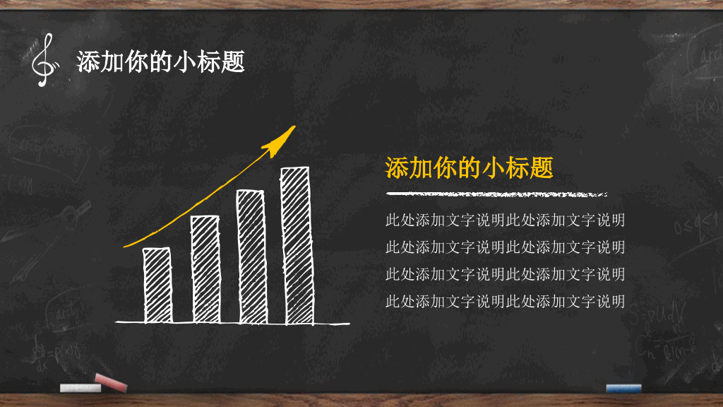 创意手绘黑板粉笔字PPT模板