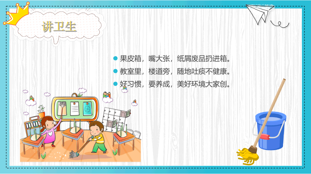 卡通开学第一课返校PPT模板