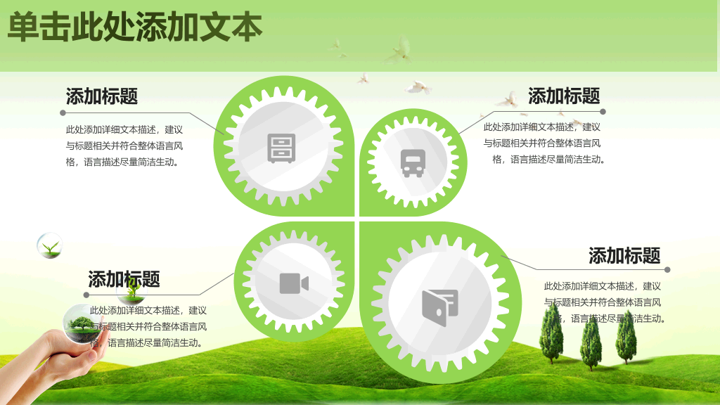 精品绿色环保环境保护PPT模板