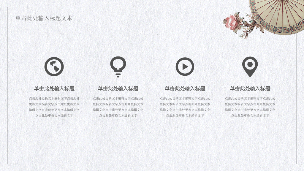 简约淡雅文艺范PPT模板