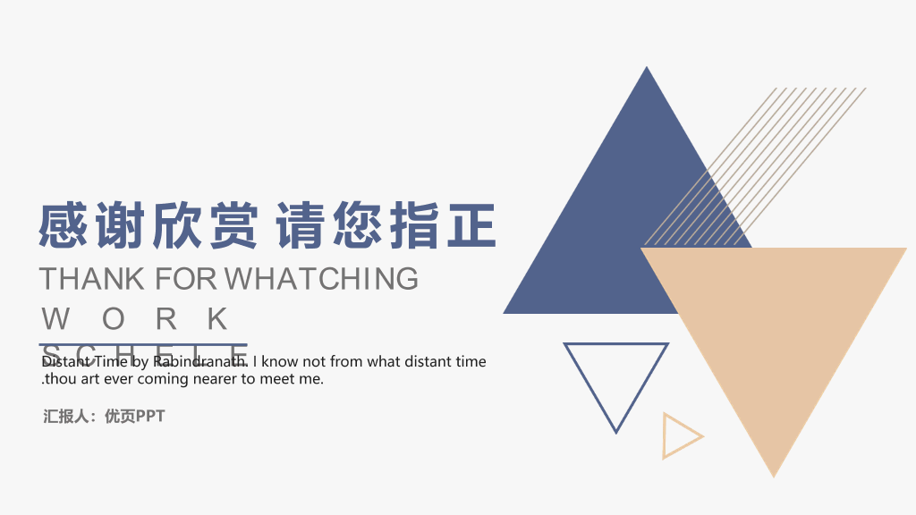 素雅简洁三角通用PPT模板