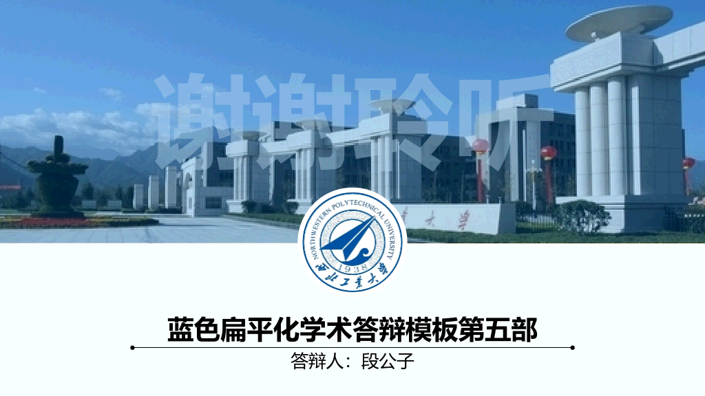精美动态论文答辩PPT模板