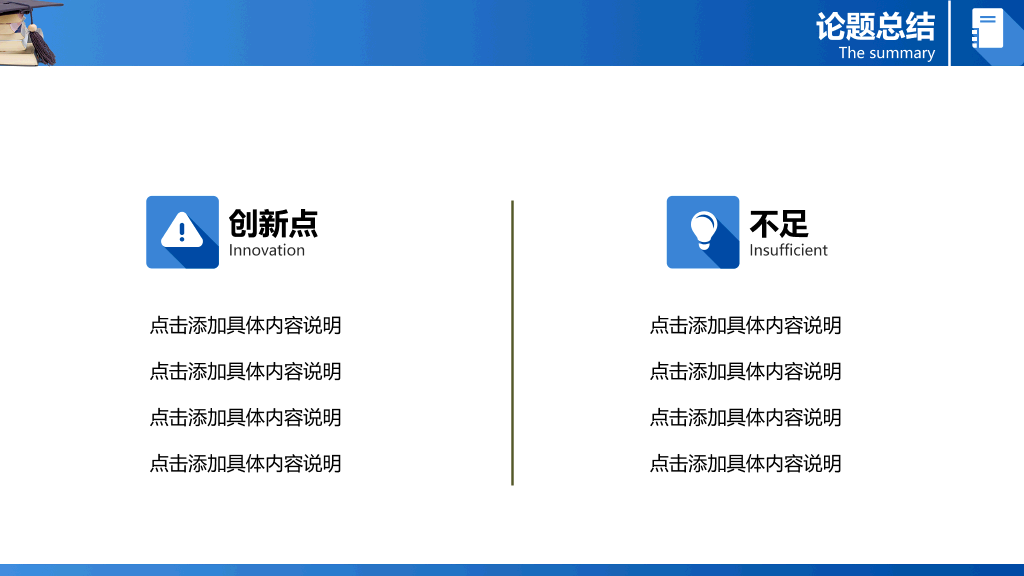 学位帽毕业设计答辩PPT模板