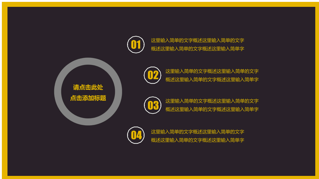 简约黑色商务通用PPT模板