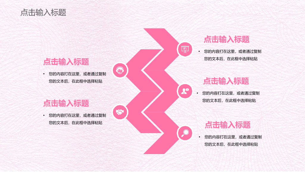 粉色系唯美女人节PPT模板
