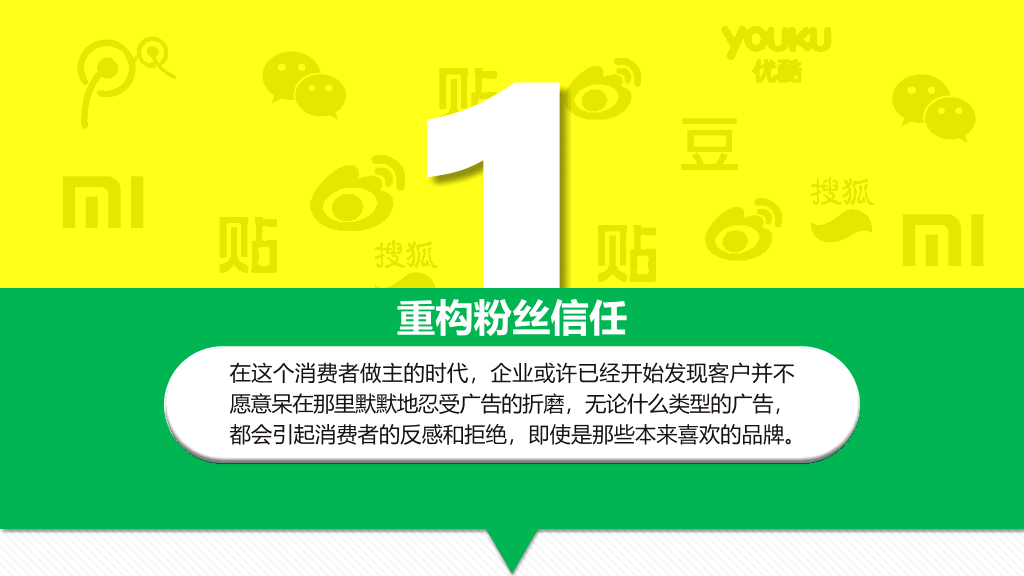 《粉丝经济》读书笔记PPT