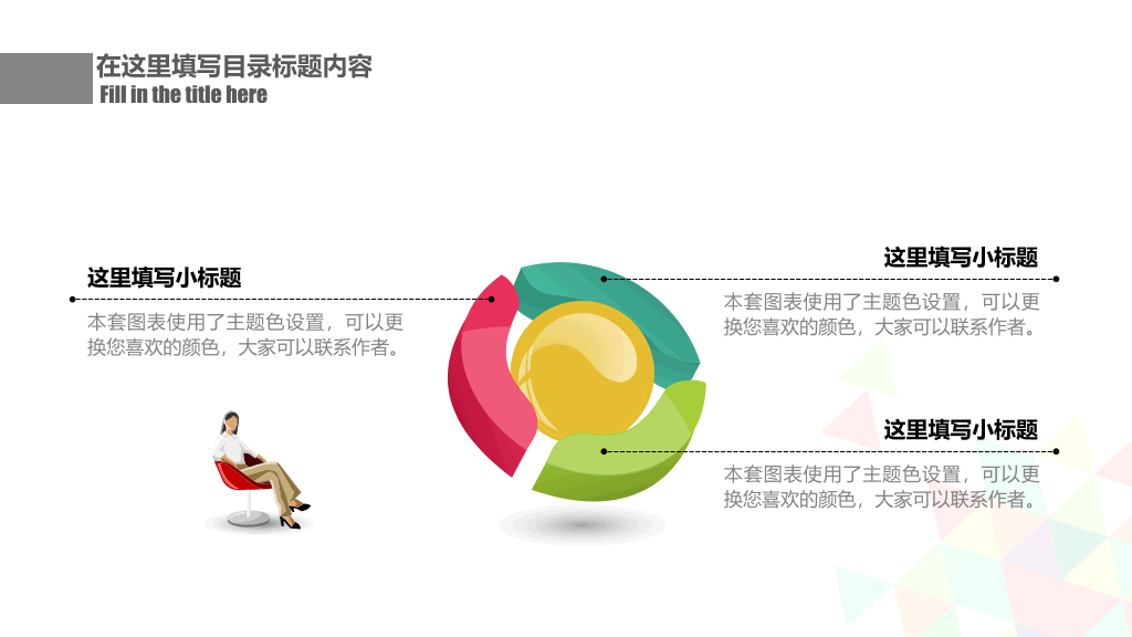 彩色拼接三角形通用PPT模板