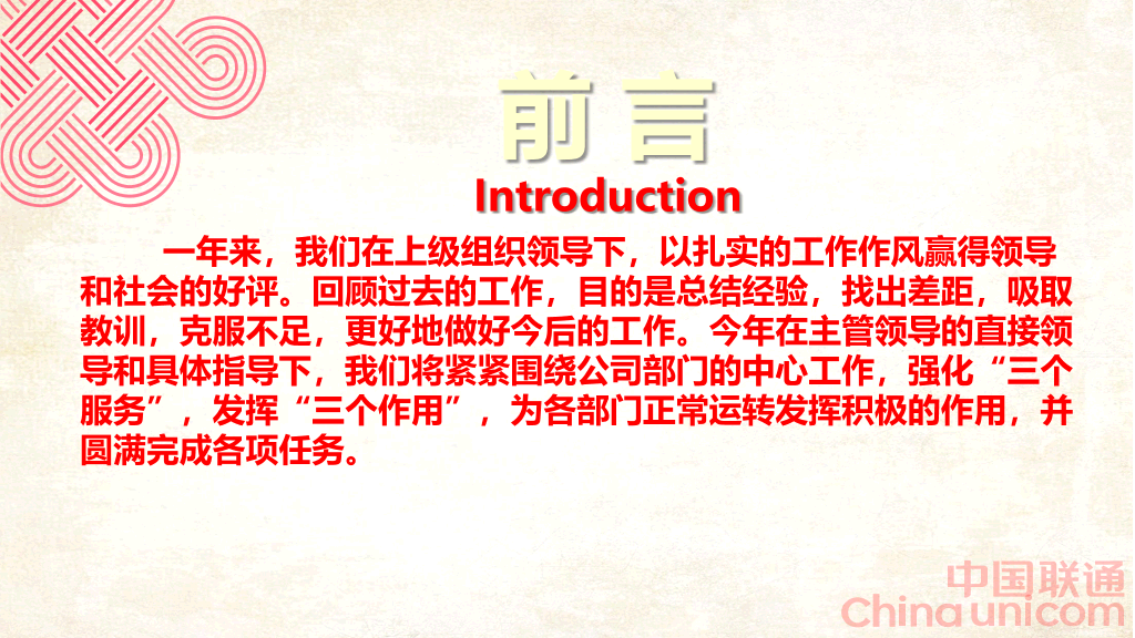 中国联通工作汇报PPT模板
