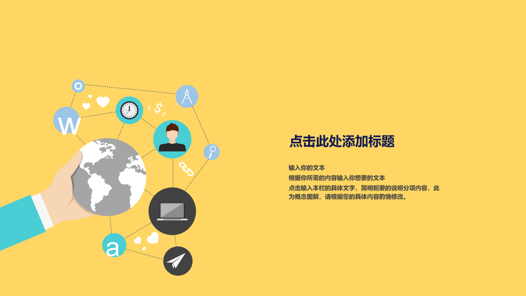 创意矢量扁平化商务PPT模板