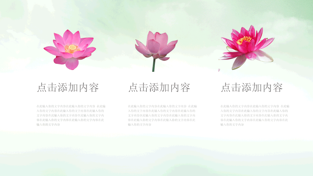 荷花主题中国风PPT模板