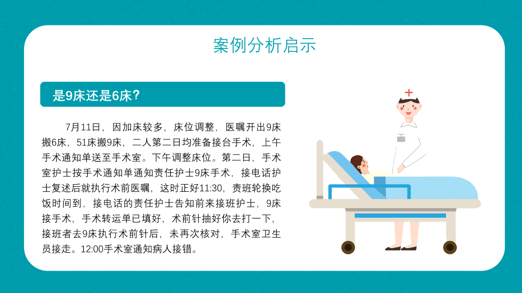 护理不良事件隐患缺陷PPT模板