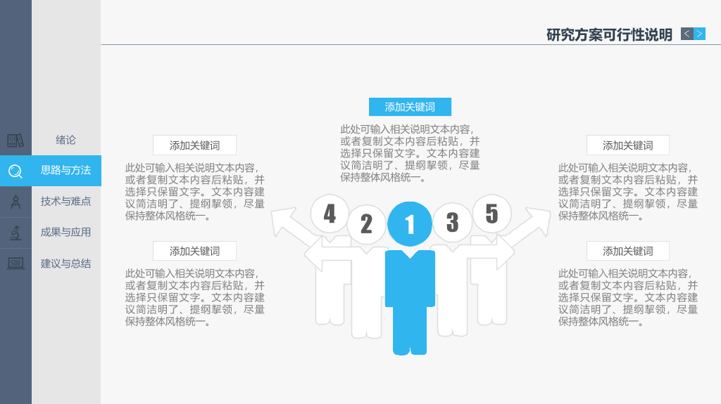 大方稳重动态毕业答辩PPT模板