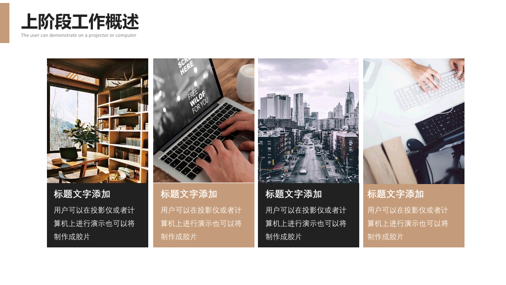 简约时尚项目汇报PPT模板