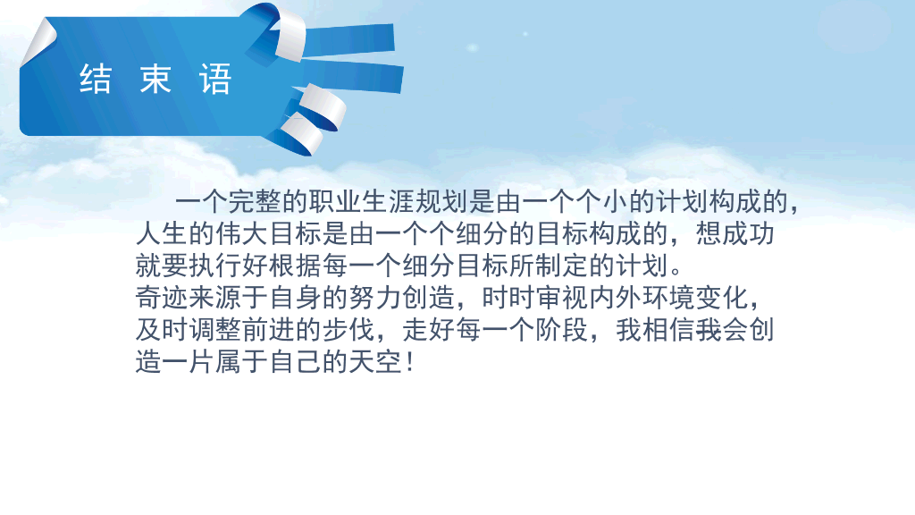 职业生涯规划PPT模板