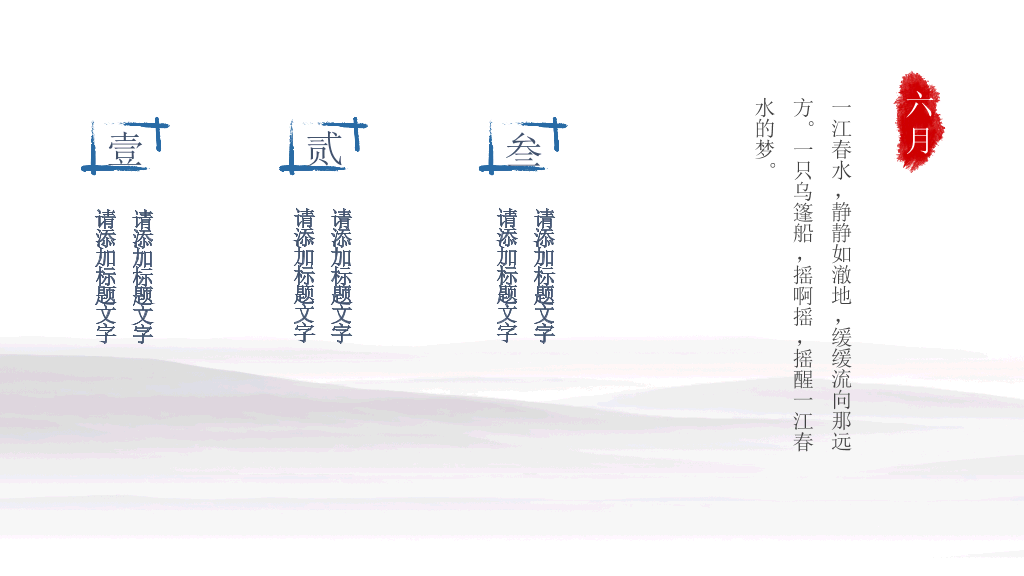 淡雅简约水墨中国风PPT模板