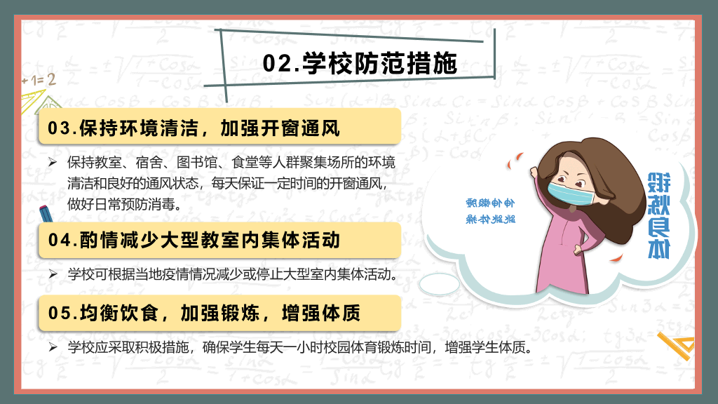 开学学校新冠疫情防控PPT模板
