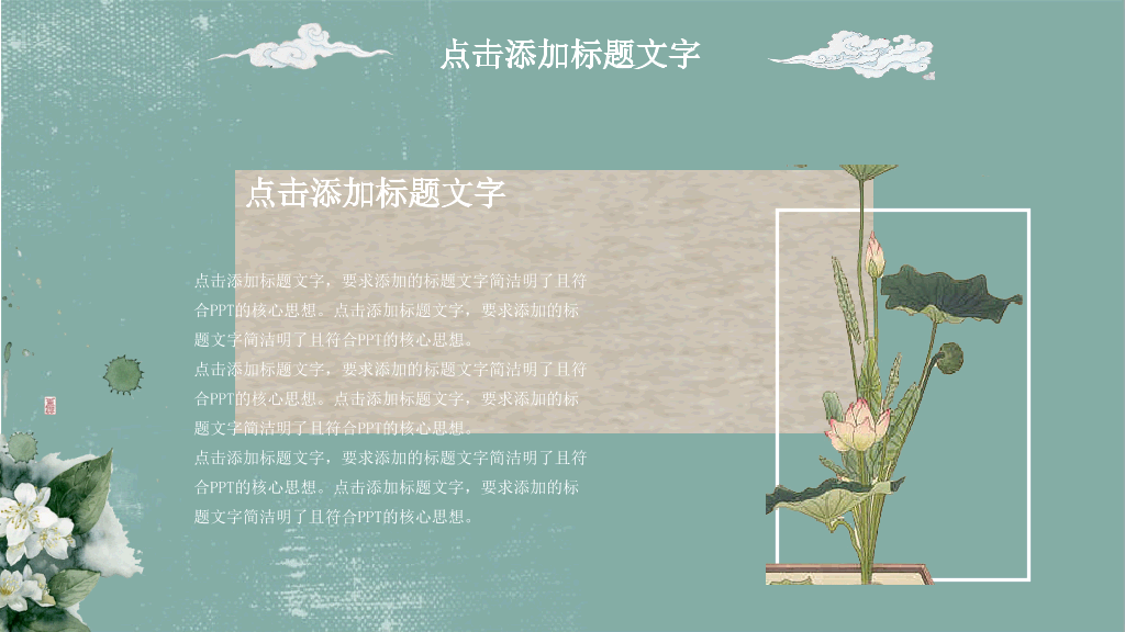 复古做旧素雅中国风PPT模板