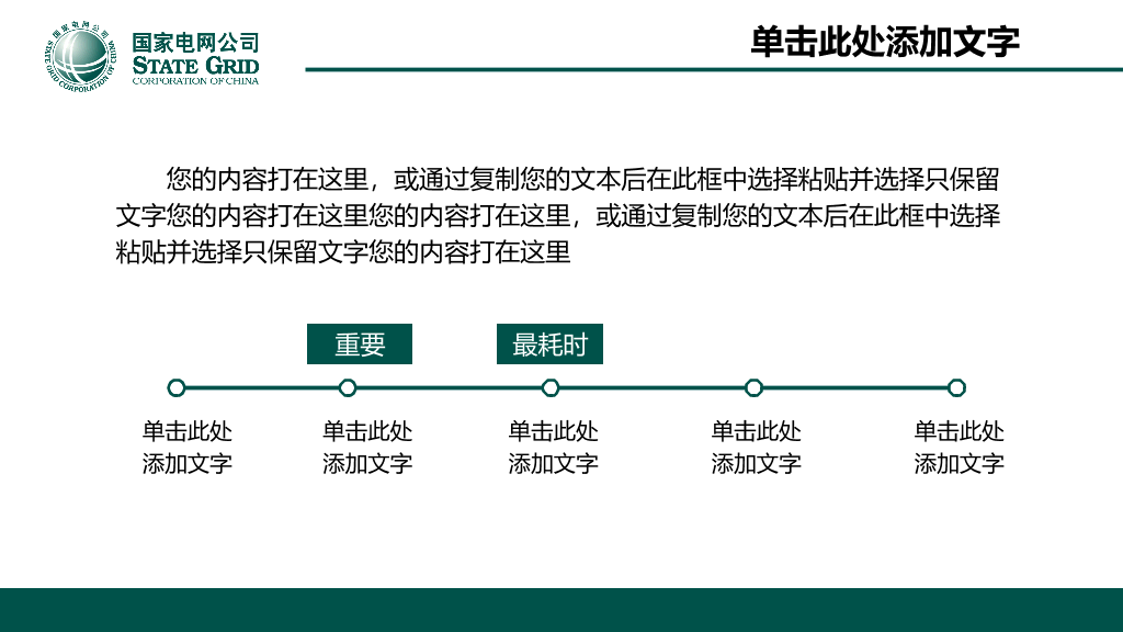 国家电网供电公司官方PPT模板