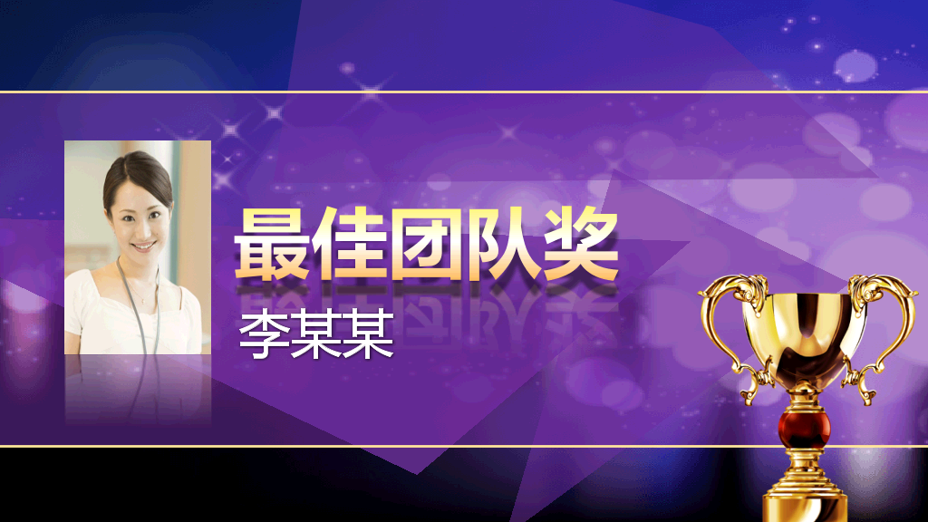 公司年会颁奖典礼PPT模板