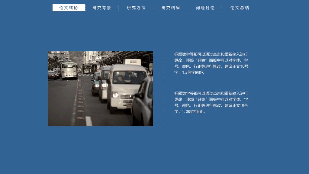 顶部导航简约论文答辩PPT模板