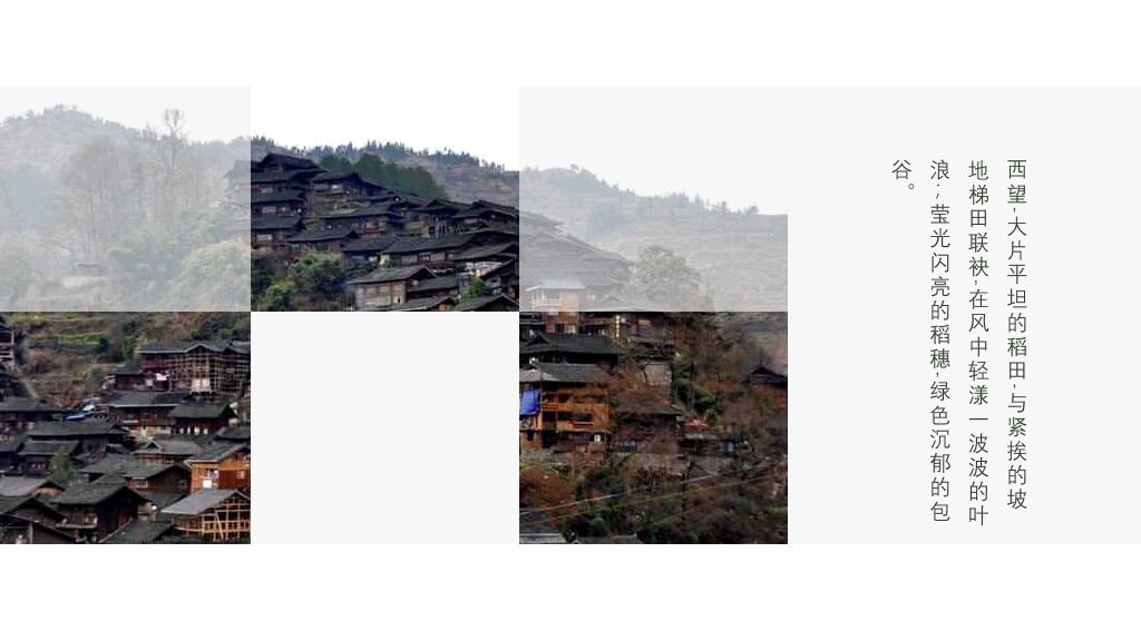 黔南西江千户苗寨介绍PPT模板