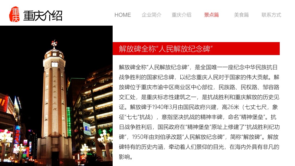 重庆景点美食旅游攻略PPT模板