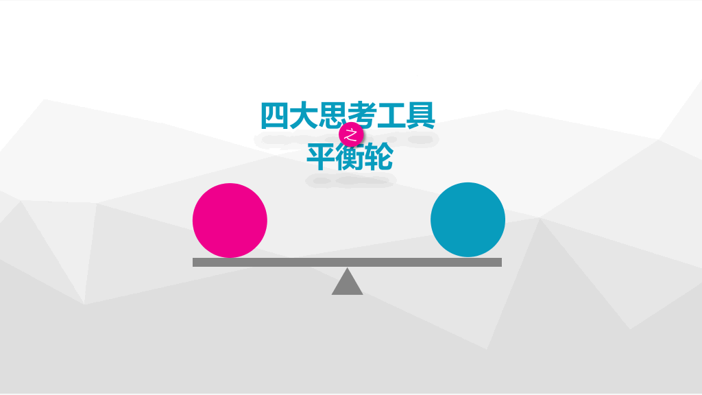 《现在的泪都是当年脑子进的水》读书笔记PPT