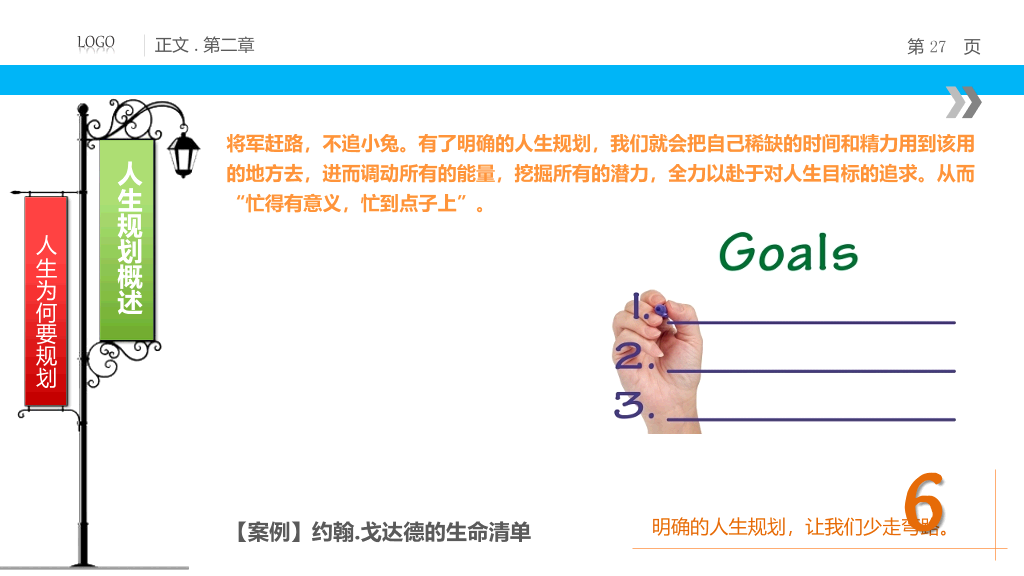 人生规划培训PPT课件下载