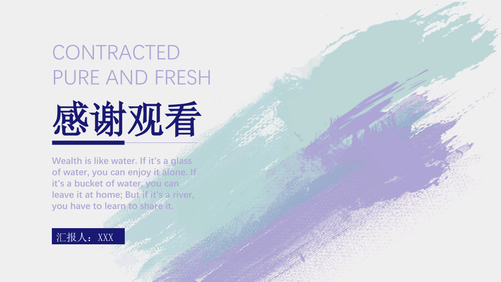 淡雅水彩墨迹毕业答辩PPT模板