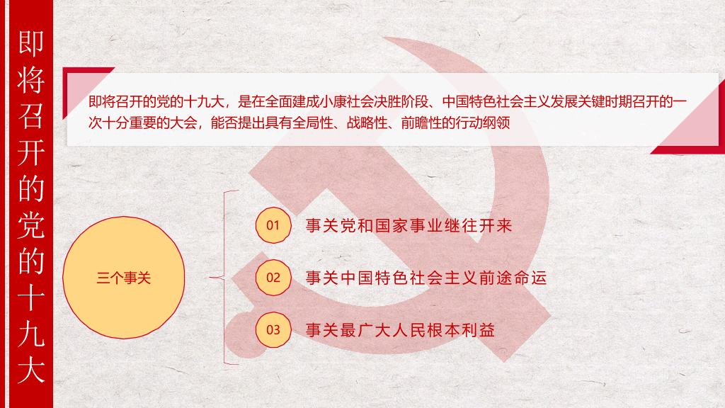 喜迎学习十九大PPT模板