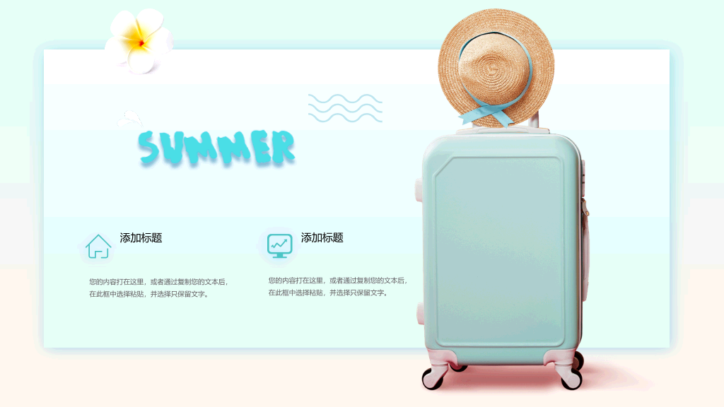 清爽夏天海边沙滩旅游旅行PPT模板