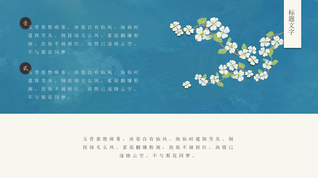 唯美藤蔓小花文艺范PPT模板