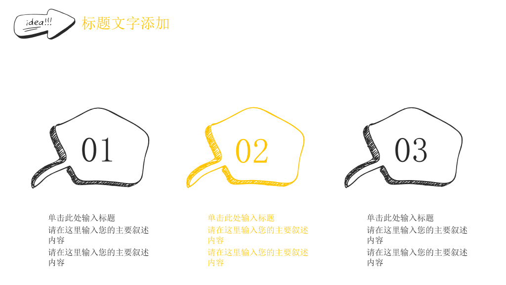 简约创意灯泡手绘风PPT模板