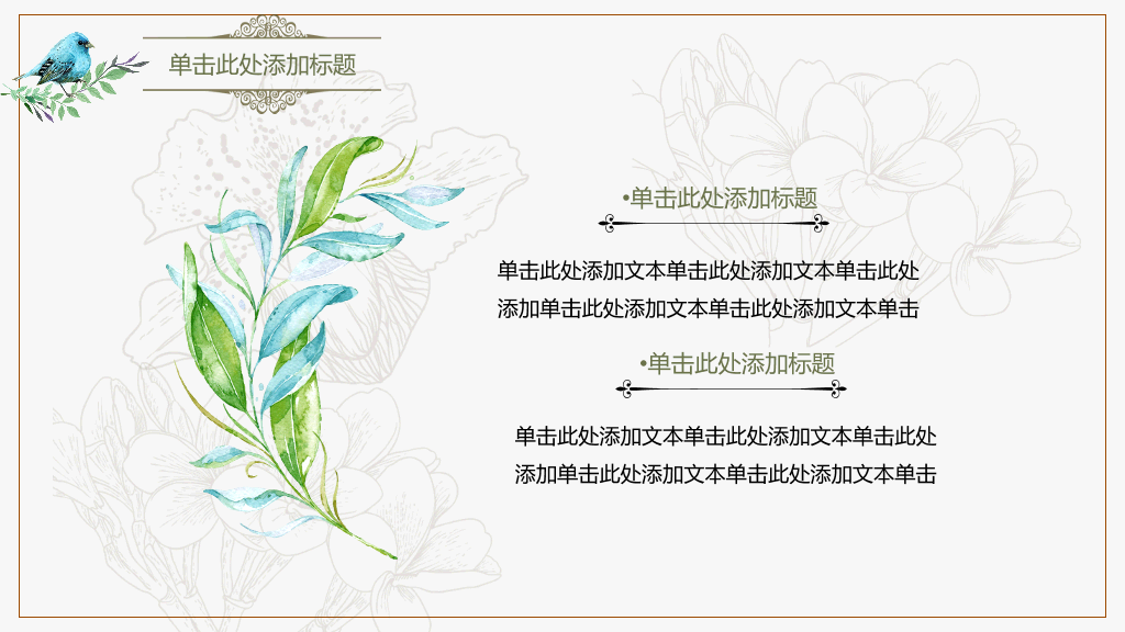 欧式复古小清新PPT模板