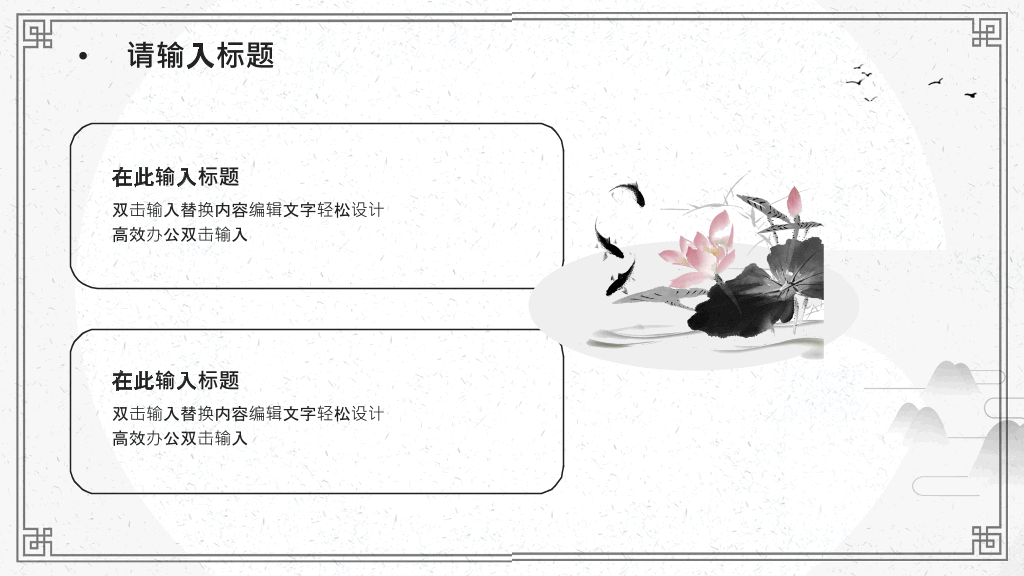淡雅简约古典中国风PPT模板