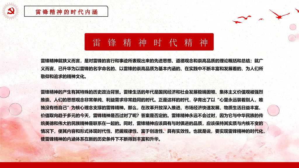 学习雷锋精神党课教育PPT模板