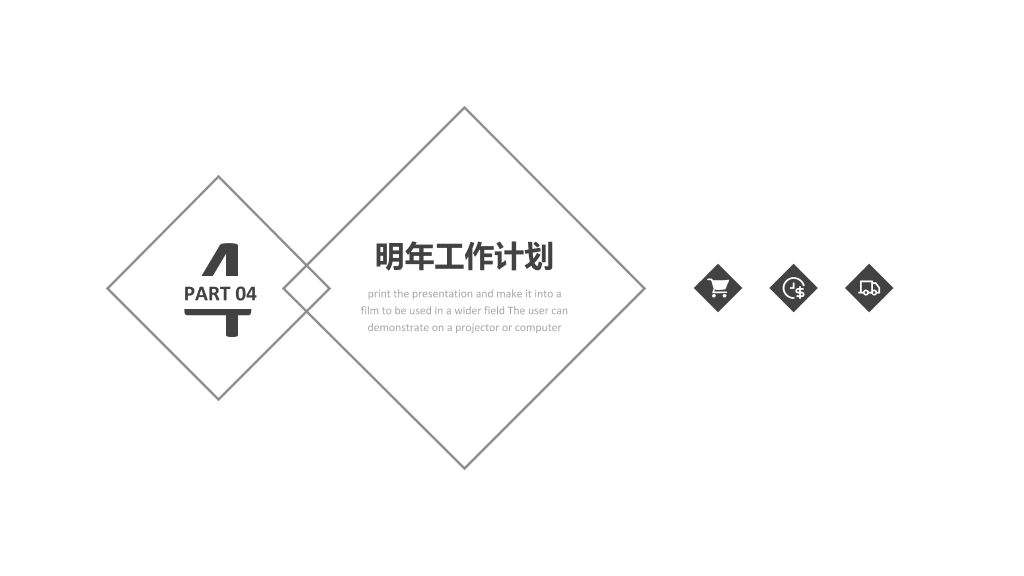 极简黑白工作报告PPT模板