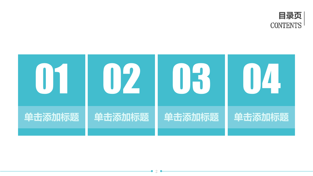 清新简约动态通用PPT模板