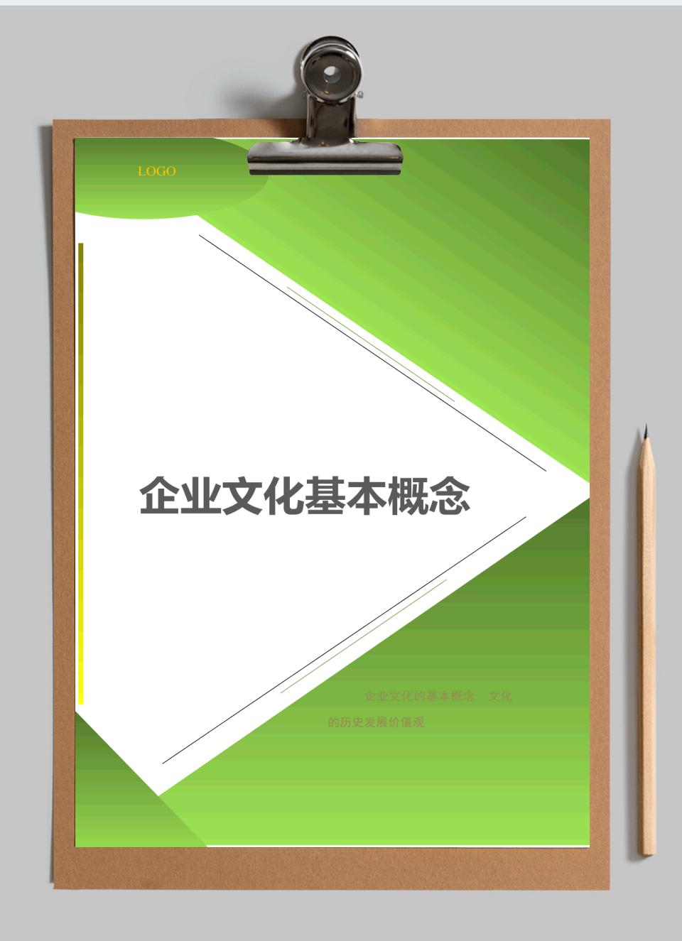 公司企业文化概念