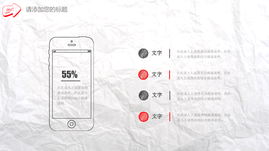 褶皱纸张创意手绘PPT模板