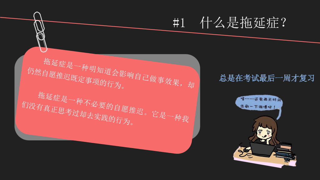 战胜拖延症读书笔记PPT作品