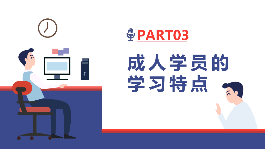 如何做优秀的培训讲师PPT模板