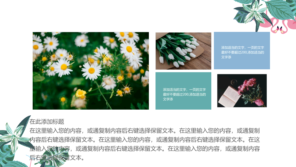文艺清新工作汇报PPT模板