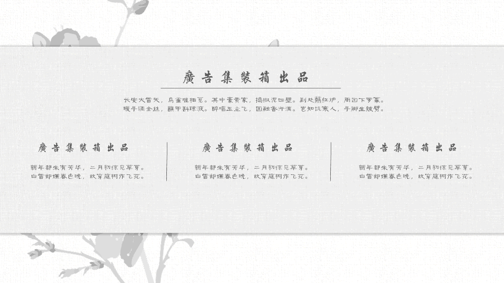 清新淡雅水彩中国风PPT模板
